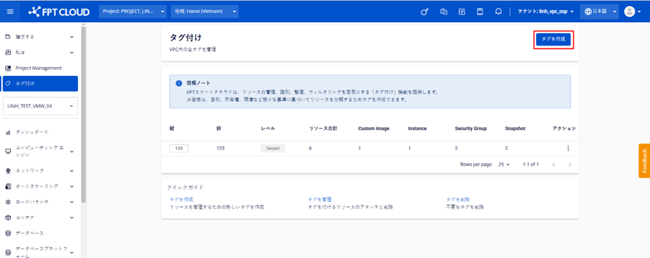 Create tagボタンのあるTagging画面