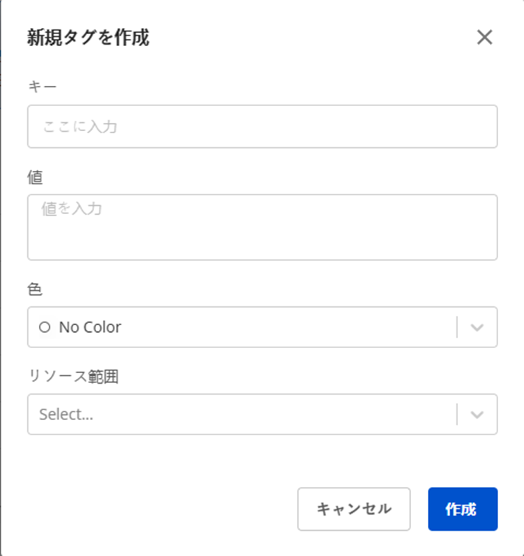 Tag LevelとResource Scopeフィールドのあるタグ作成ダイアログ