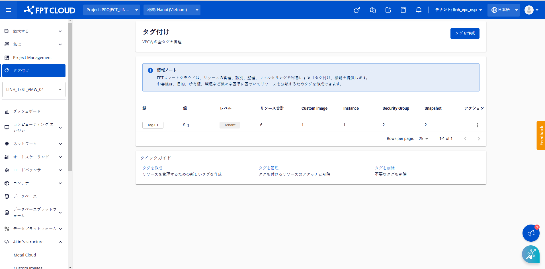 作成成功後のtagリスト