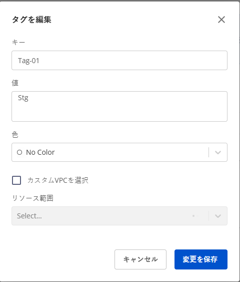Key、Value、Colorフィールドのあるタグ編集ダイアログ