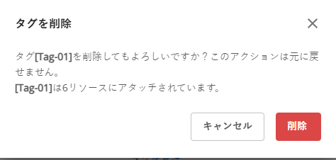 削除確認ダイアログ