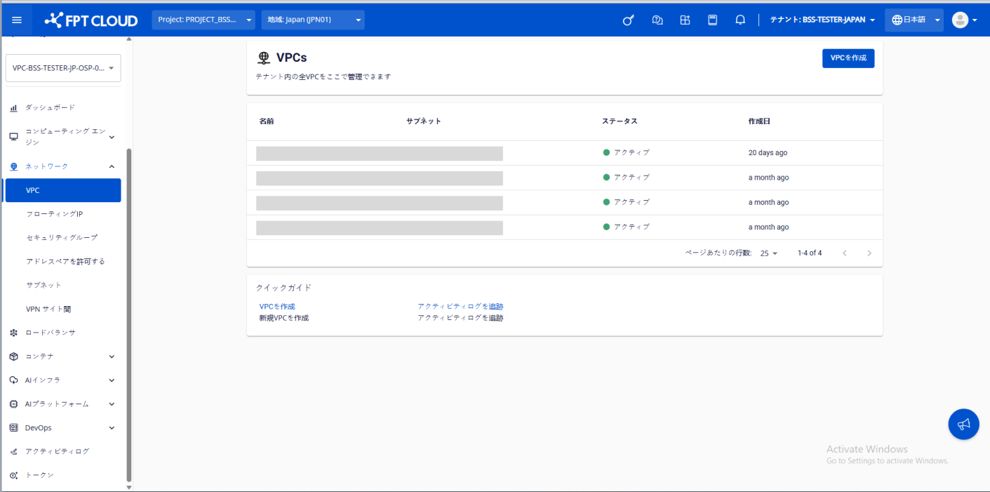 VPCが正常に作成された画面